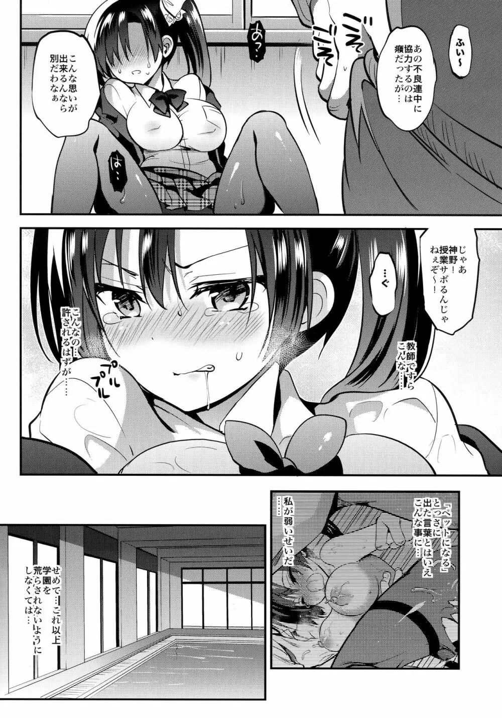 学校で性春!総集編4 - page78
