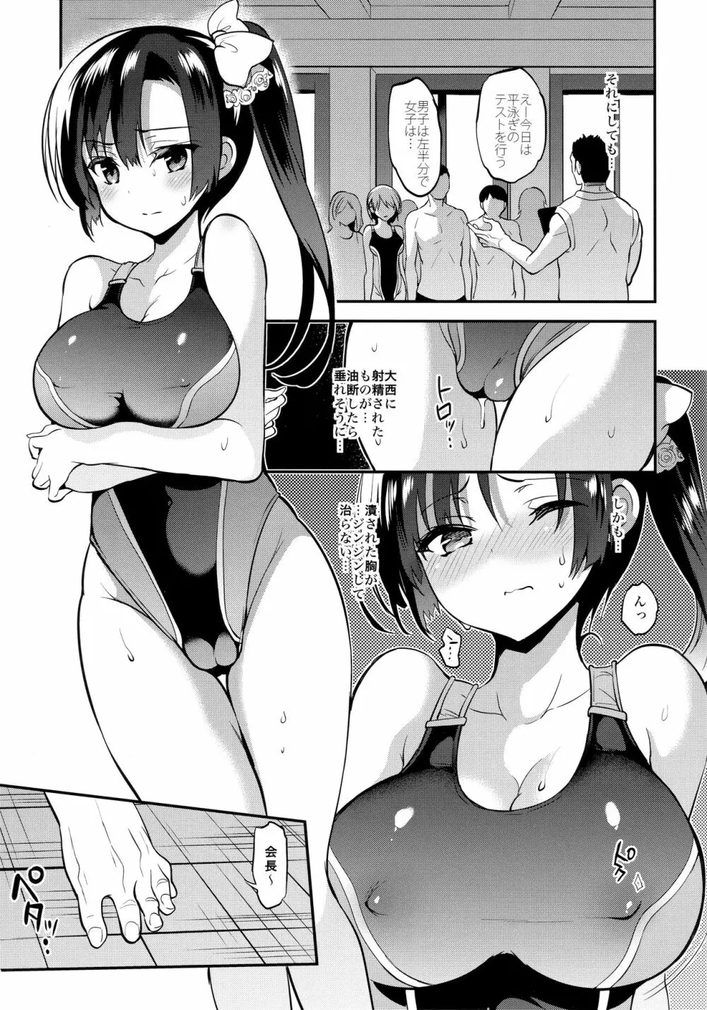 学校で性春!総集編4 - page79