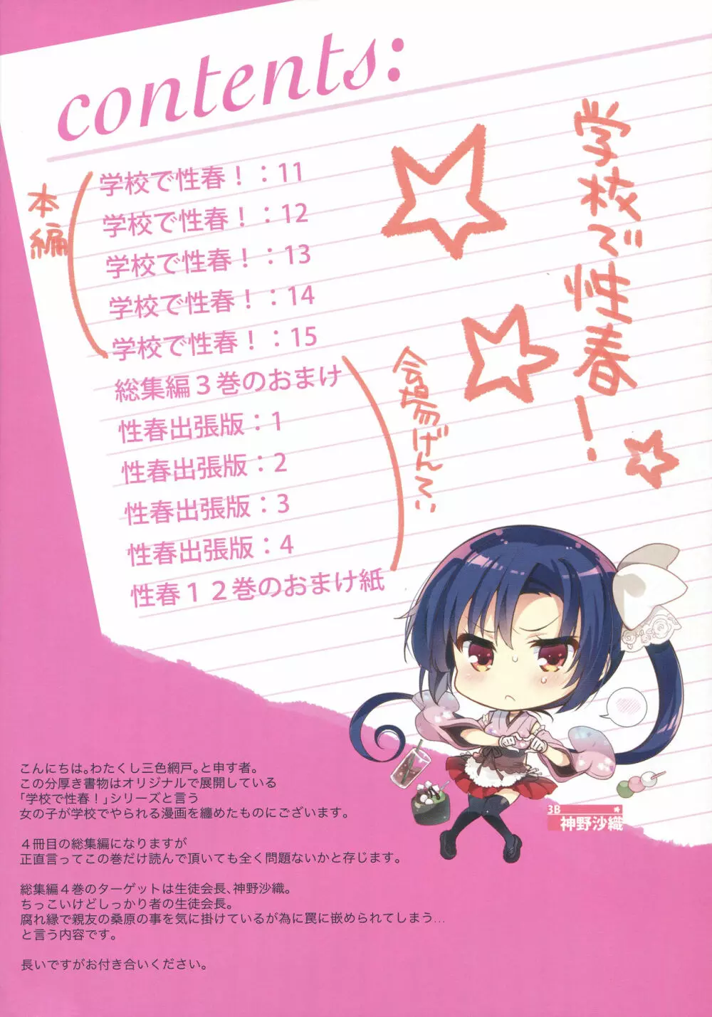 学校で性春!総集編4 - page9