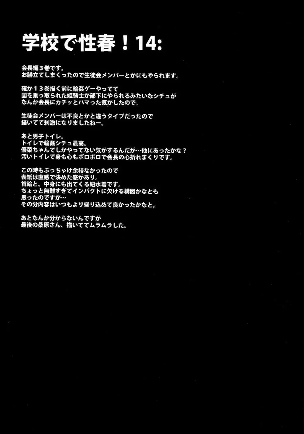 学校で性春!総集編4 - page99