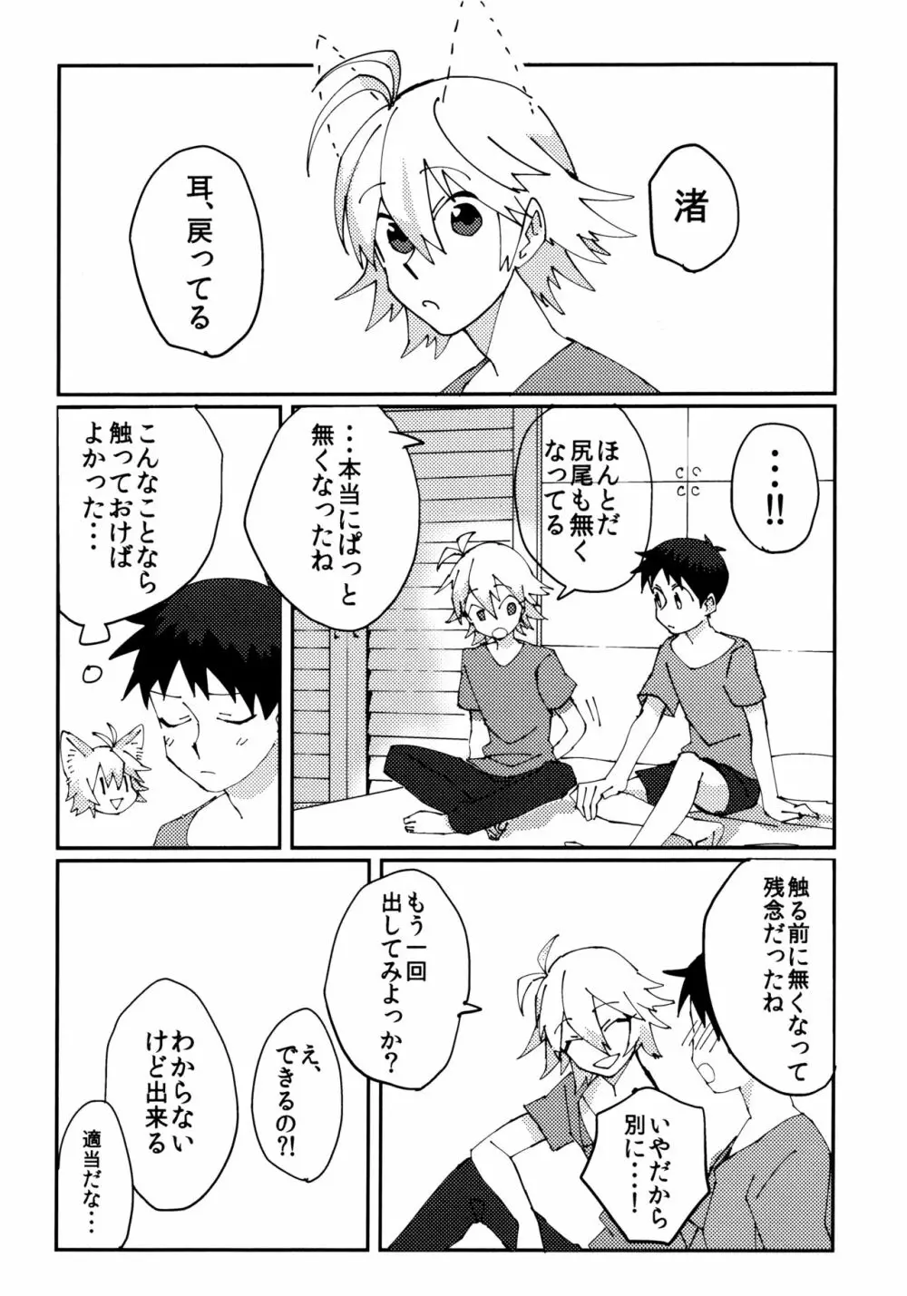 なぎさおすわり！ - page18