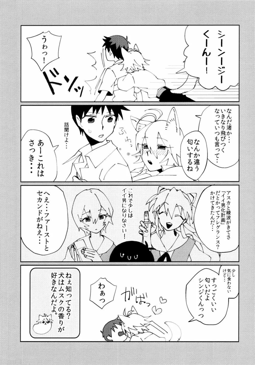 なぎさおすわり！ - page23