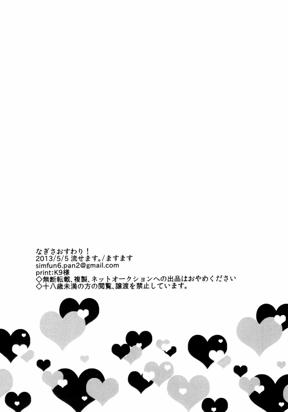 なぎさおすわり！ - page25
