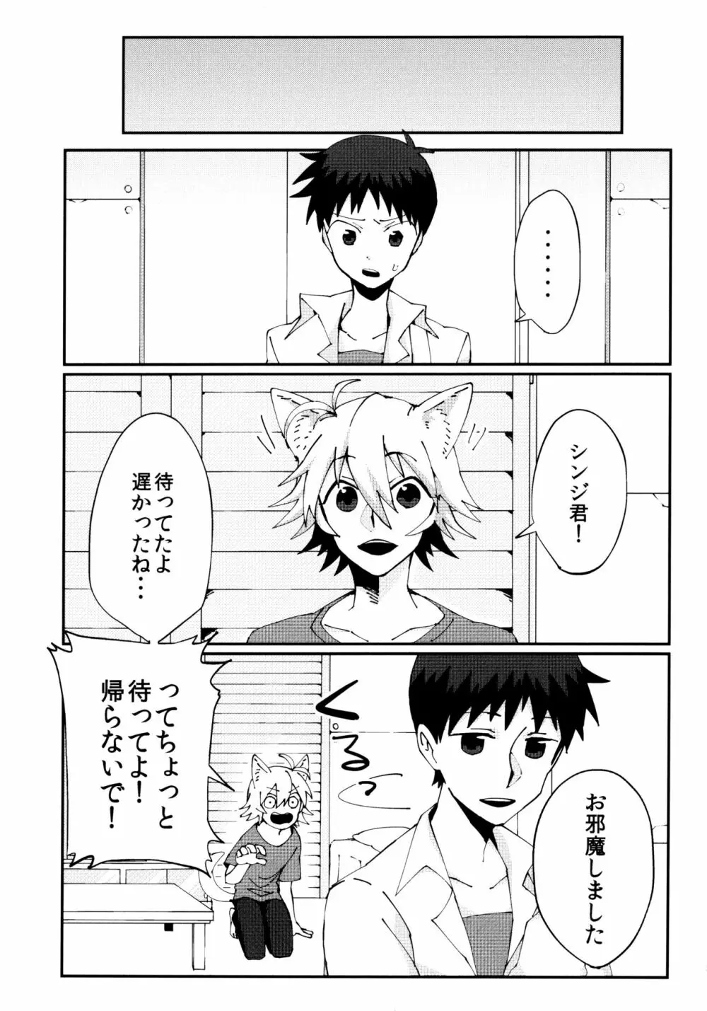 なぎさおすわり！ - page4