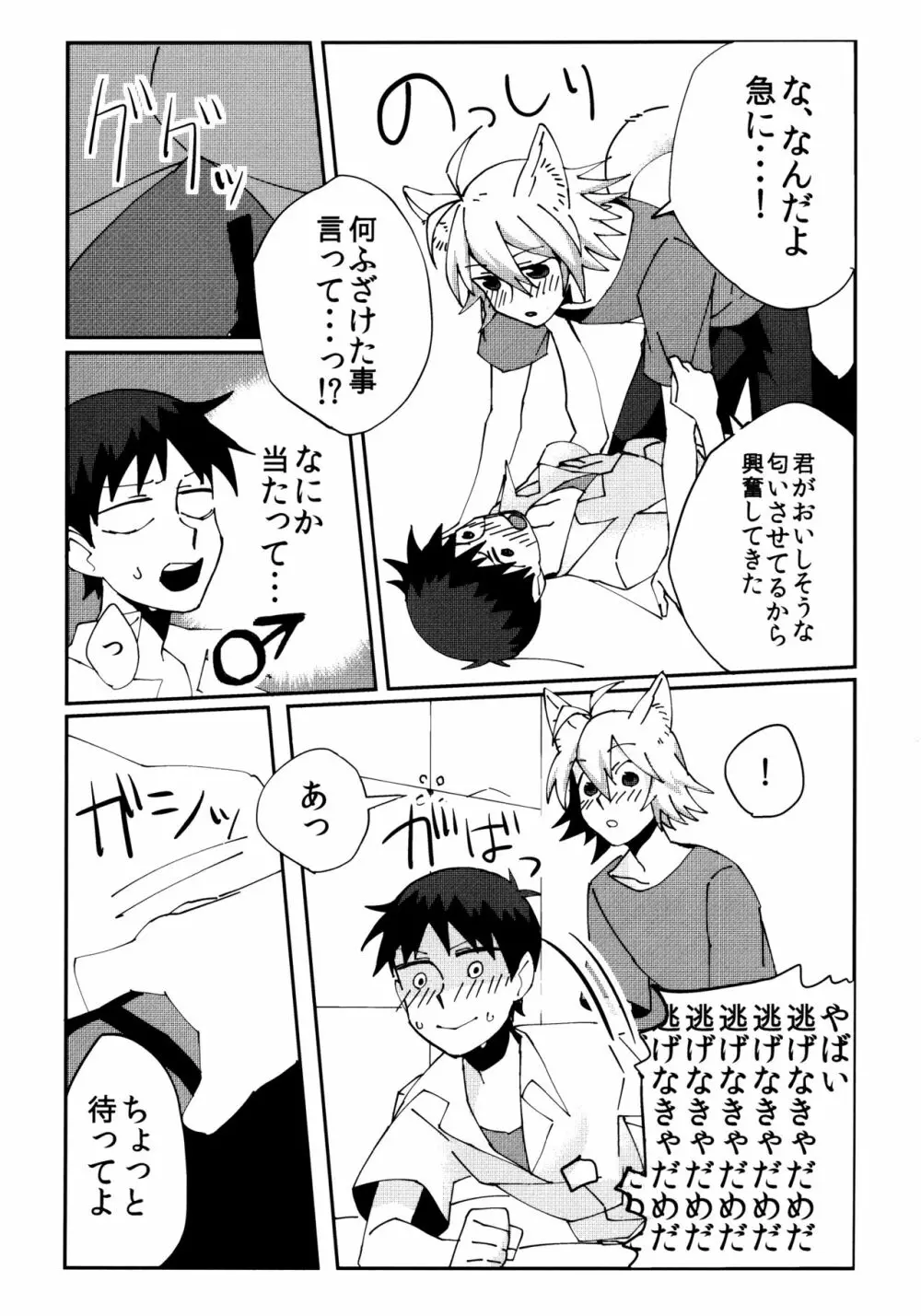 なぎさおすわり！ - page8