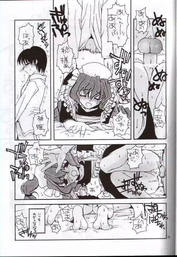 制服楽園 8 - page10