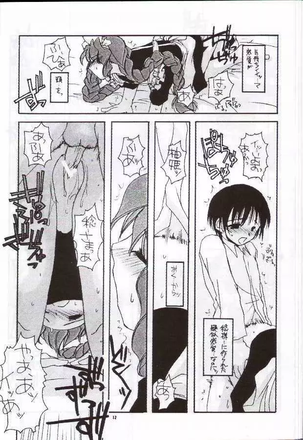 制服楽園 8 - page11