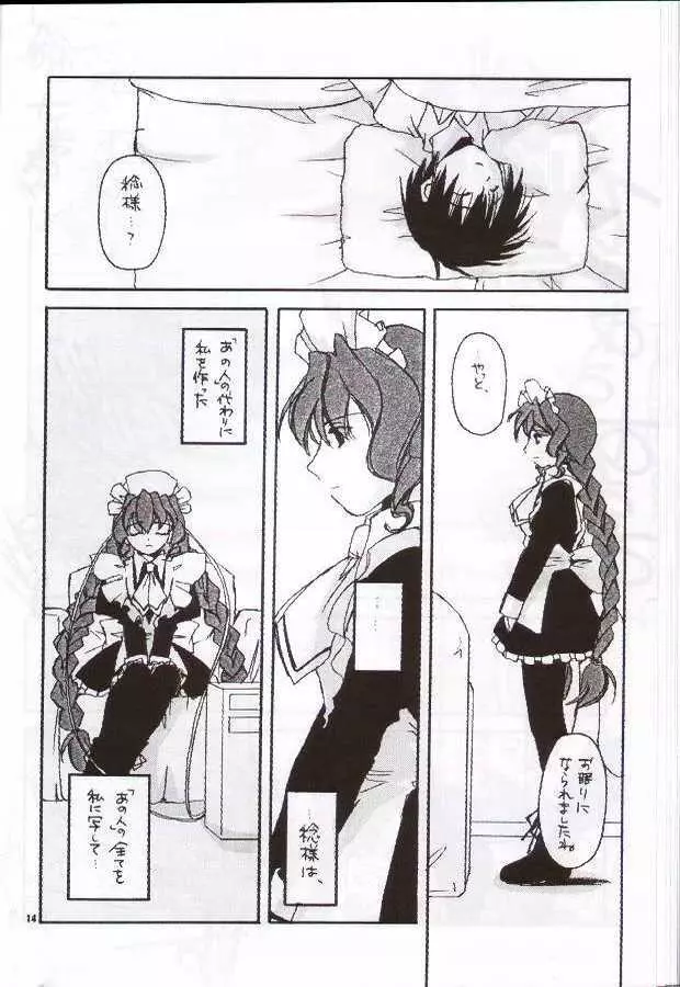 制服楽園 8 - page13
