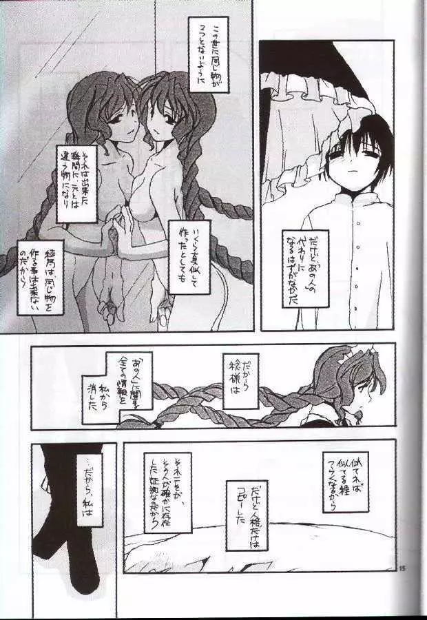制服楽園 8 - page14
