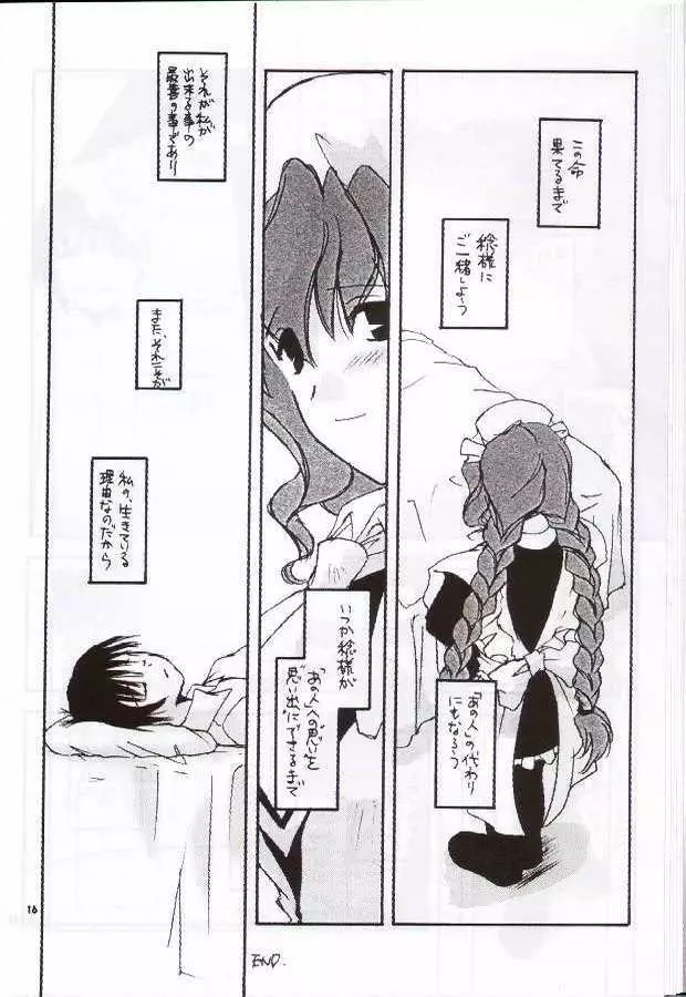 制服楽園 8 - page15