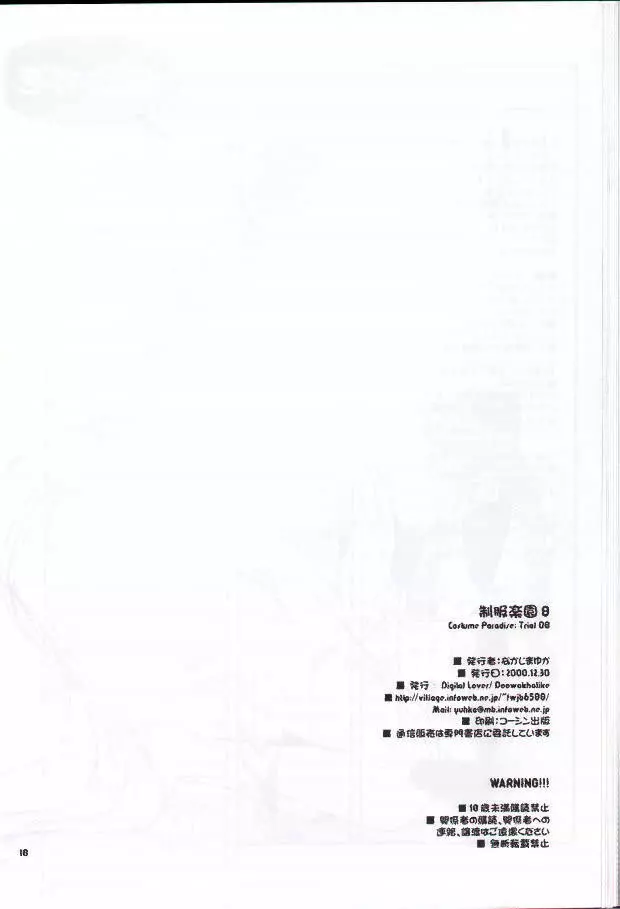 制服楽園 8 - page17