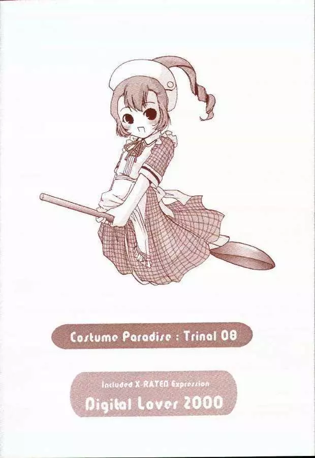 制服楽園 8 - page18
