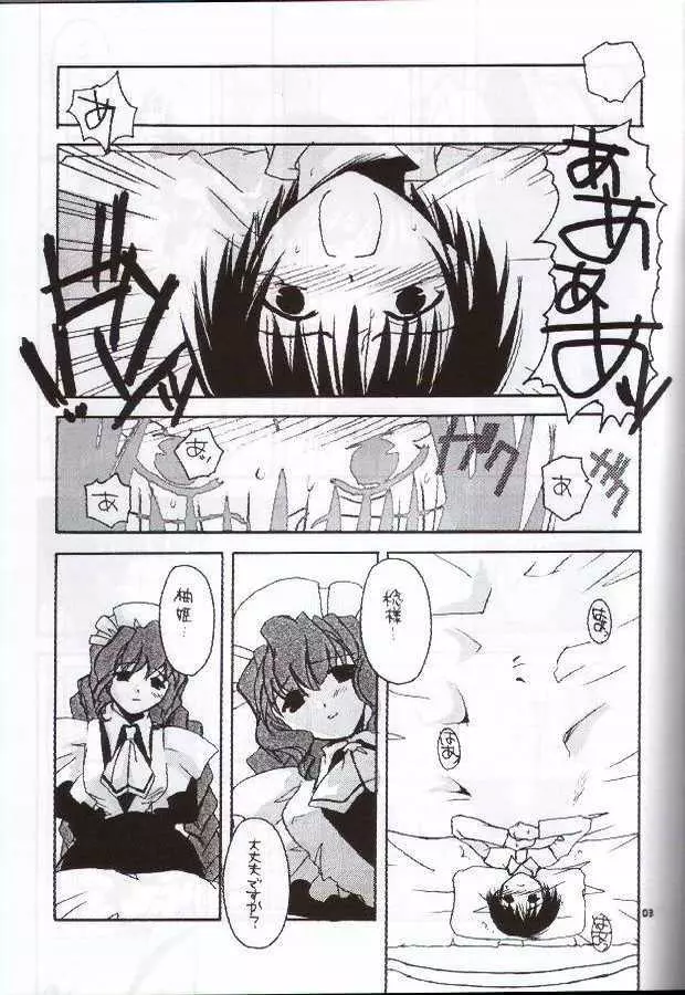制服楽園 8 - page2