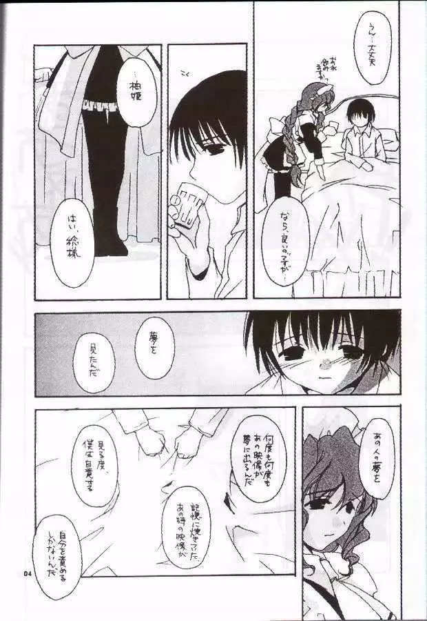 制服楽園 8 - page3