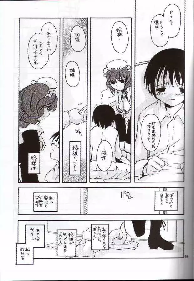 制服楽園 8 - page4
