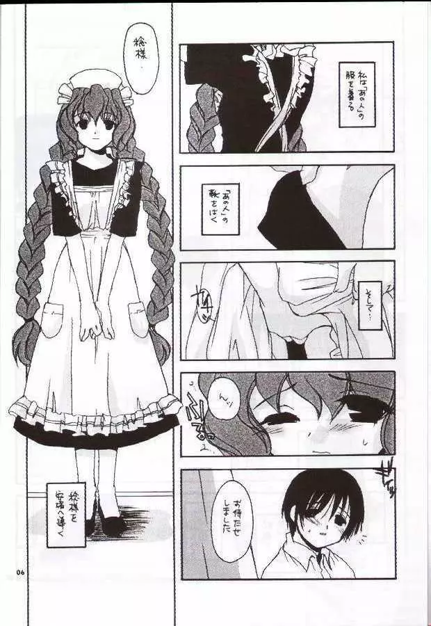 制服楽園 8 - page5