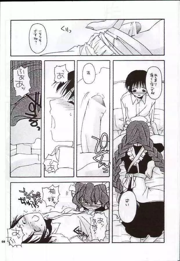 制服楽園 8 - page7