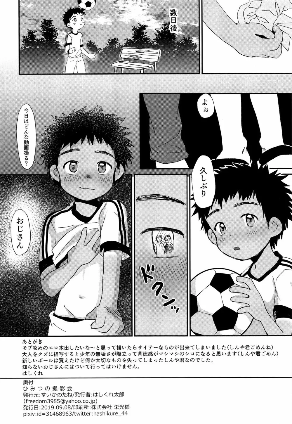ひみつの撮影会 - page17