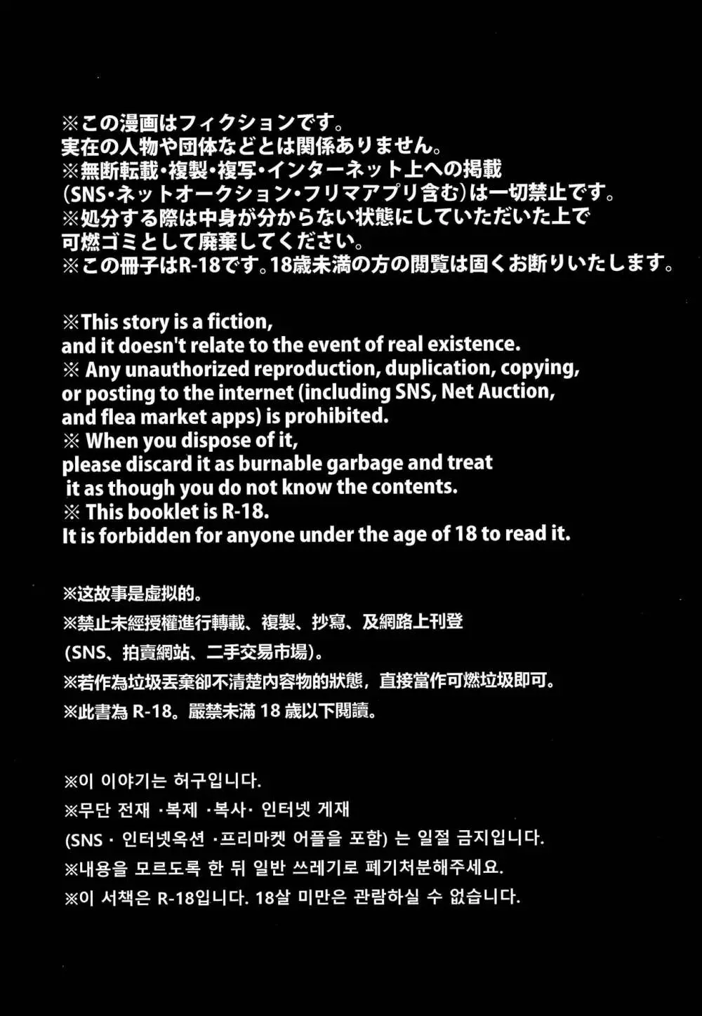 ひみつの撮影会 - page2
