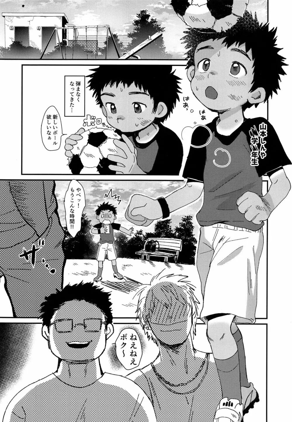 ひみつの撮影会 - page3