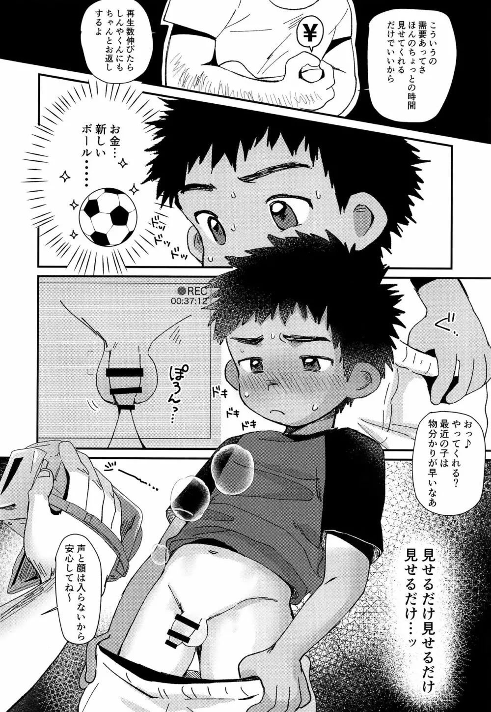 ひみつの撮影会 - page5