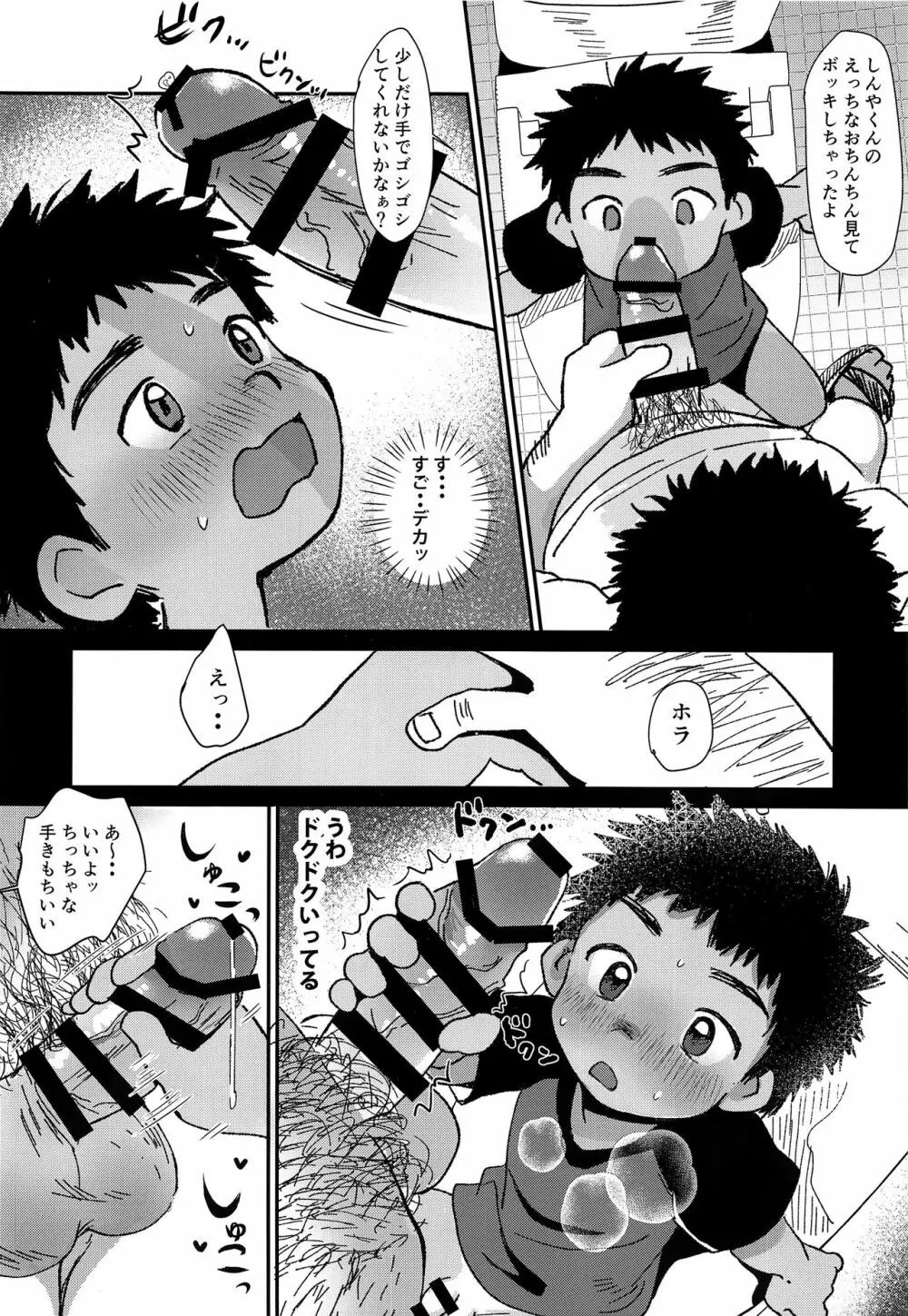 ひみつの撮影会 - page7