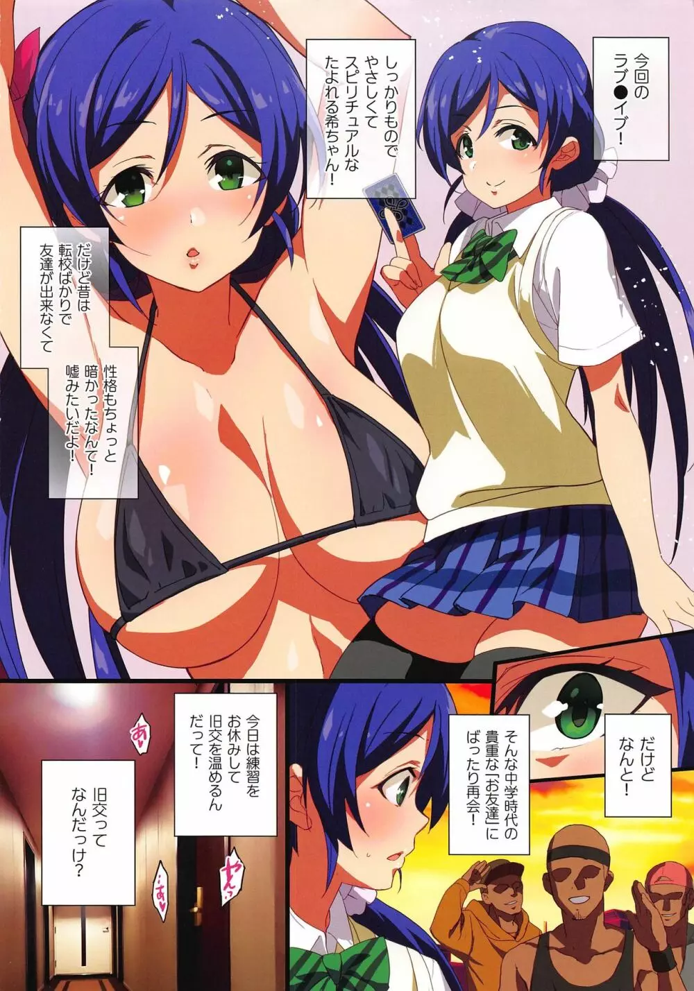 NON TURNING BACK! - page2