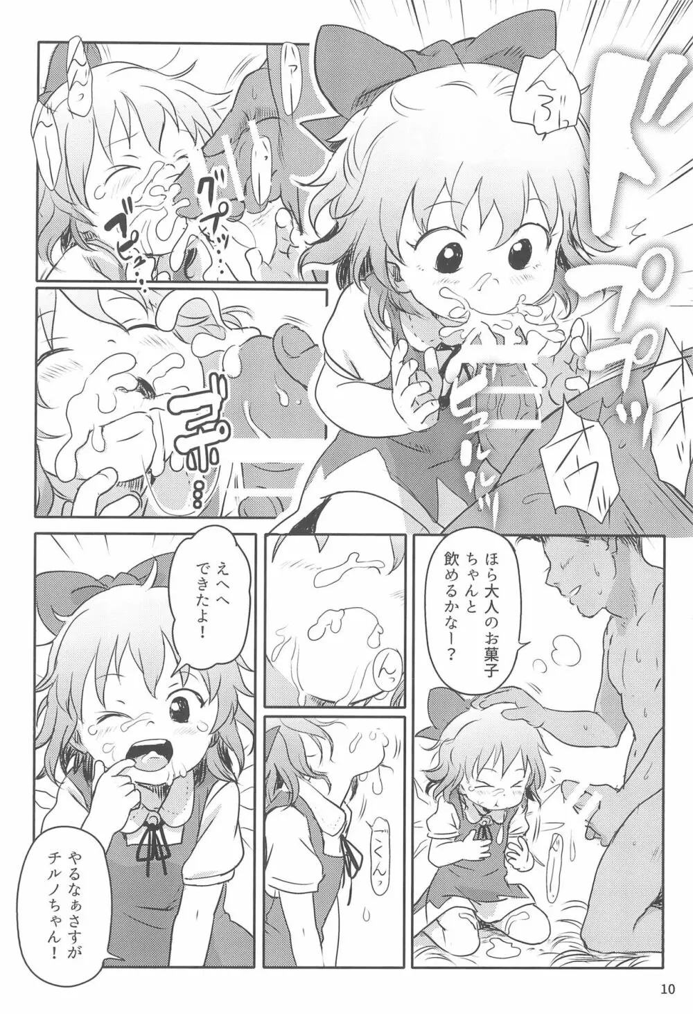 すごいよっ!チルノちゃん! - page10