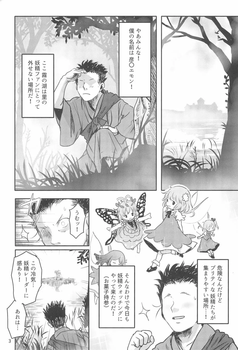 すごいよっ!チルノちゃん! - page3