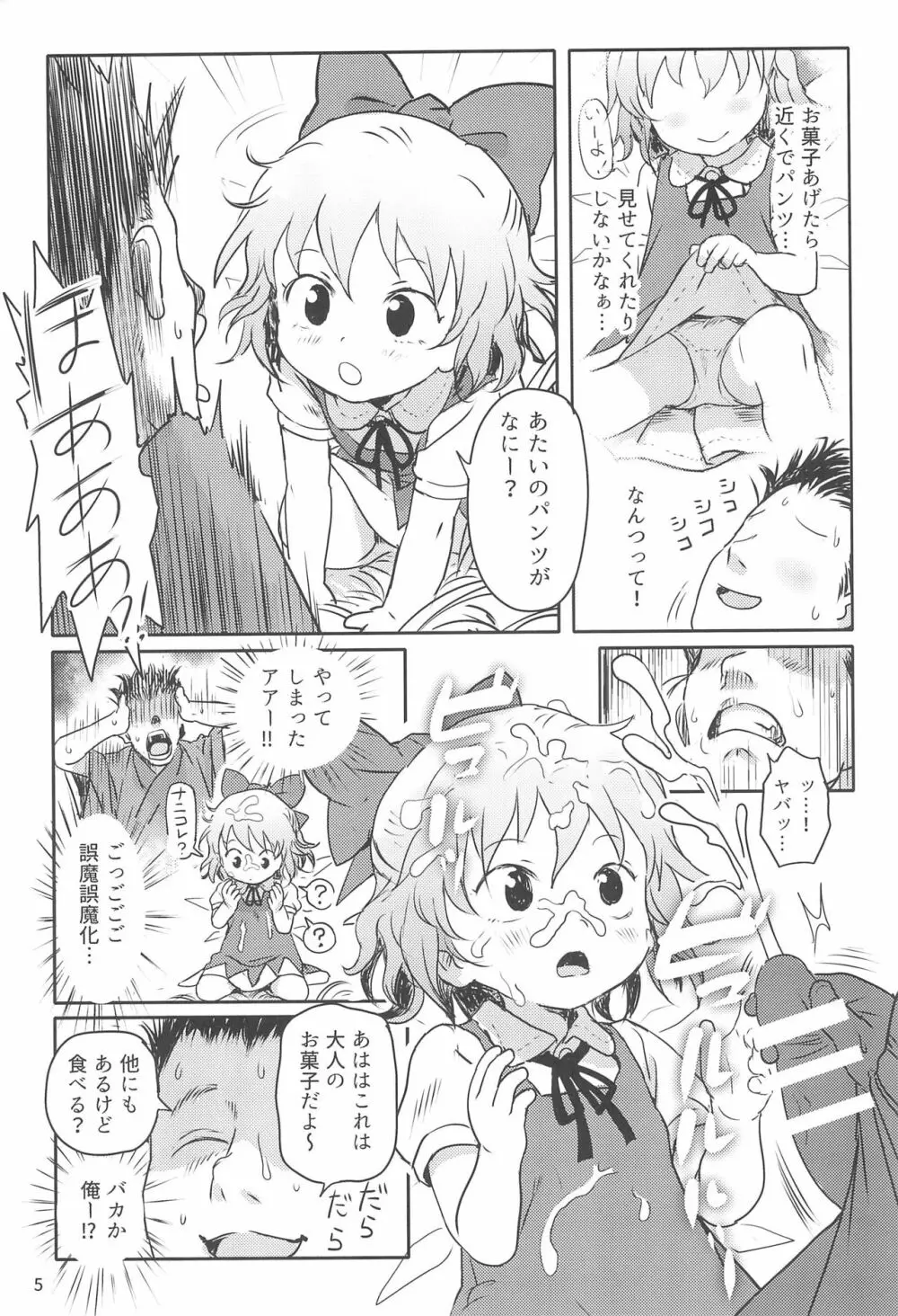 すごいよっ!チルノちゃん! - page5
