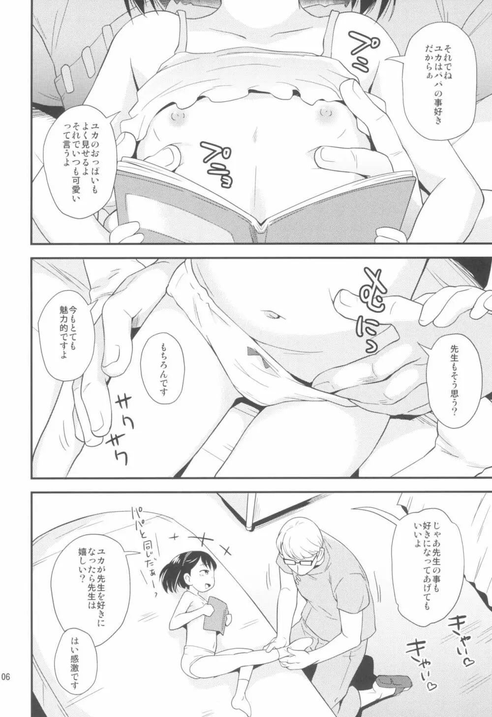 サワリマス。 - page6