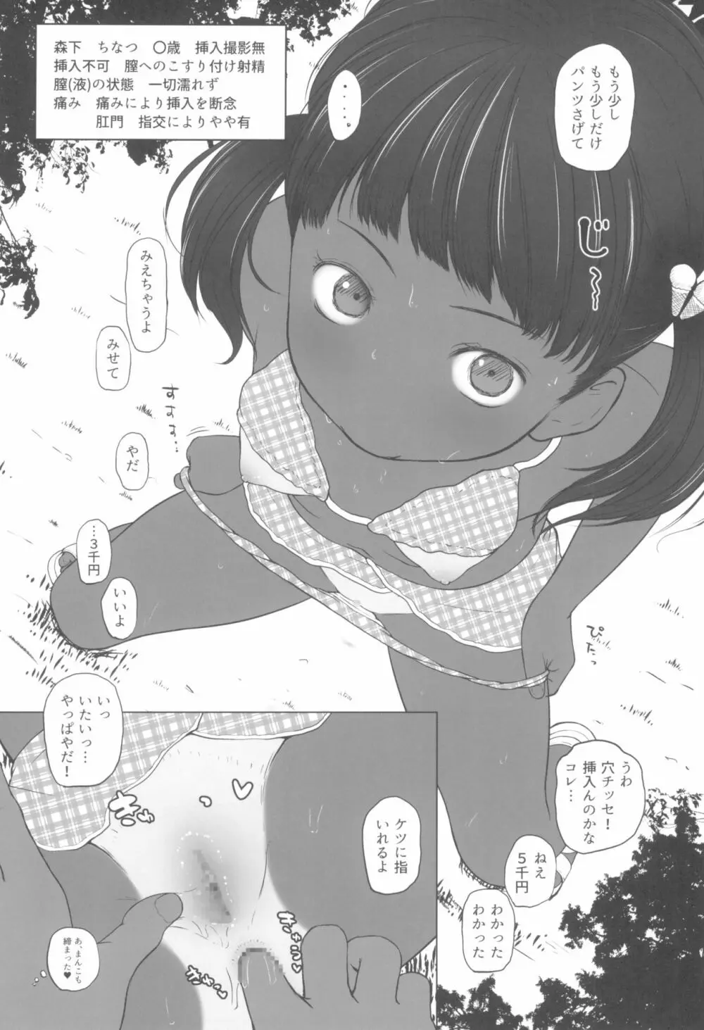 流出㊙K察24児 前編 - page22