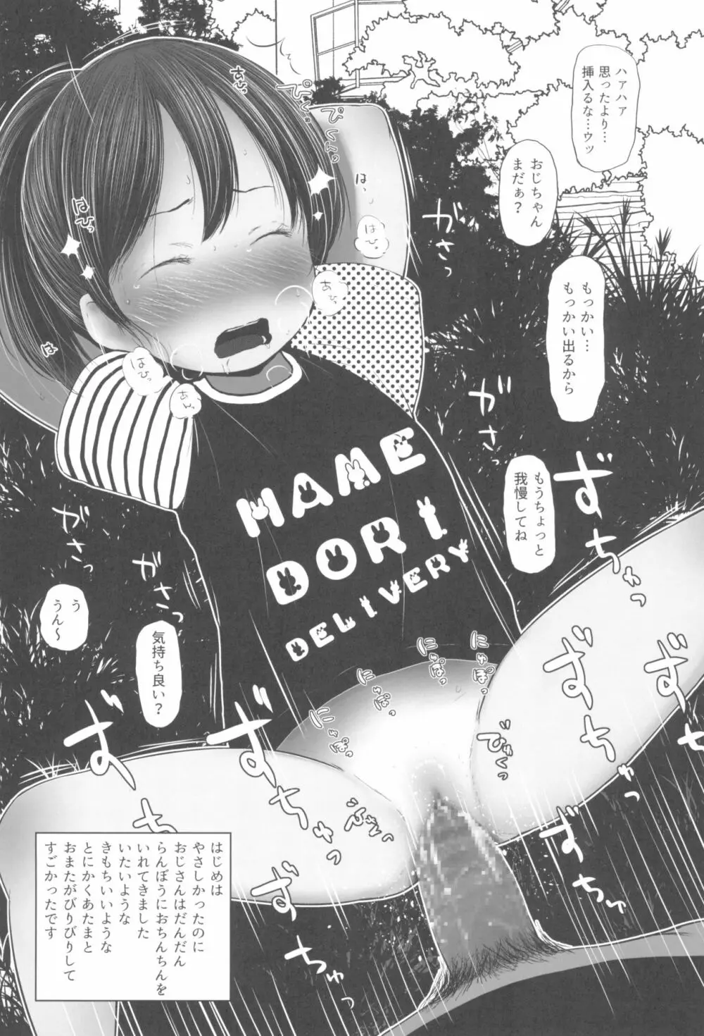 流出㊙K察24児 前編 - page5