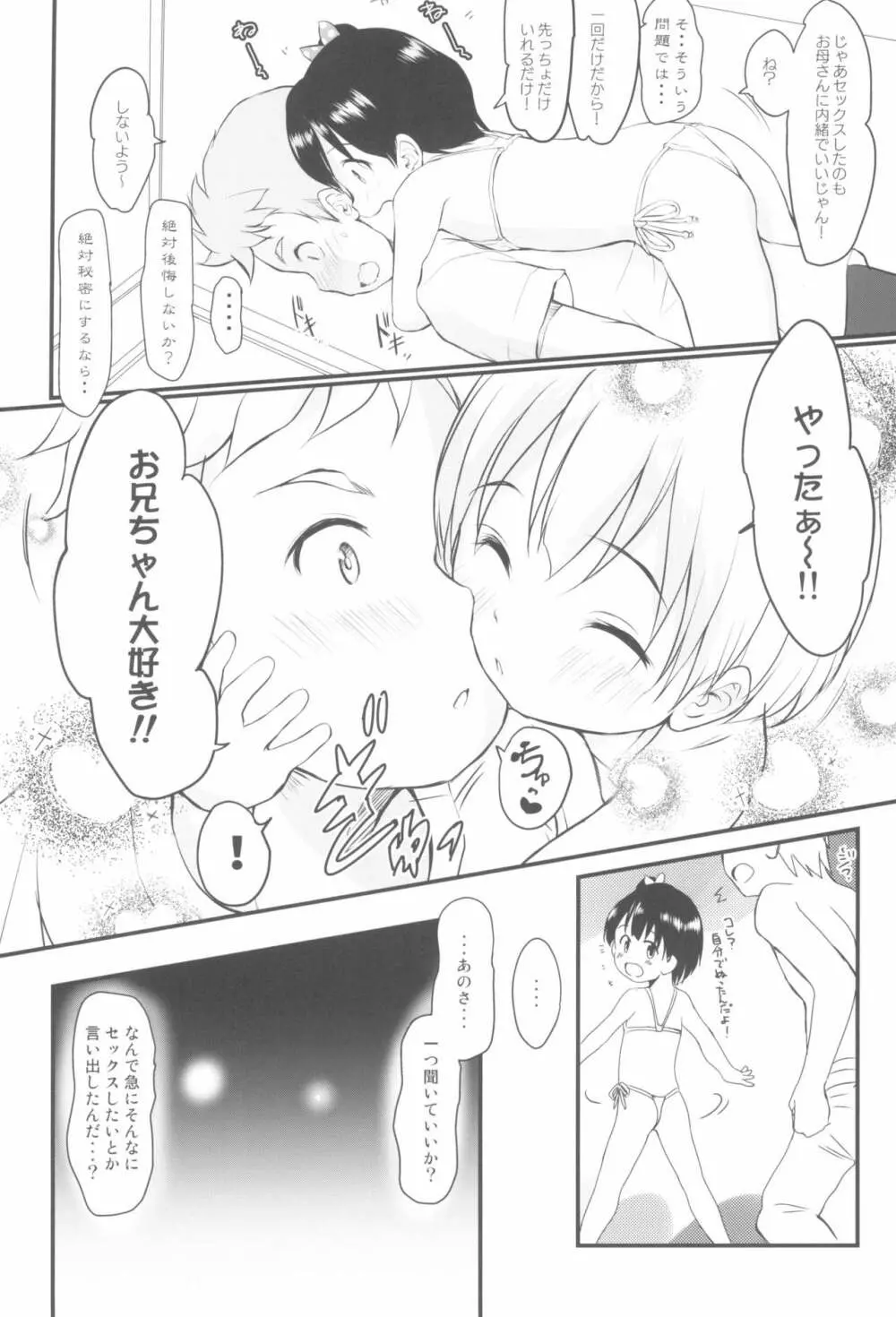 妹はみんなお兄ちゃんが好き!5 -改訂版- - page14