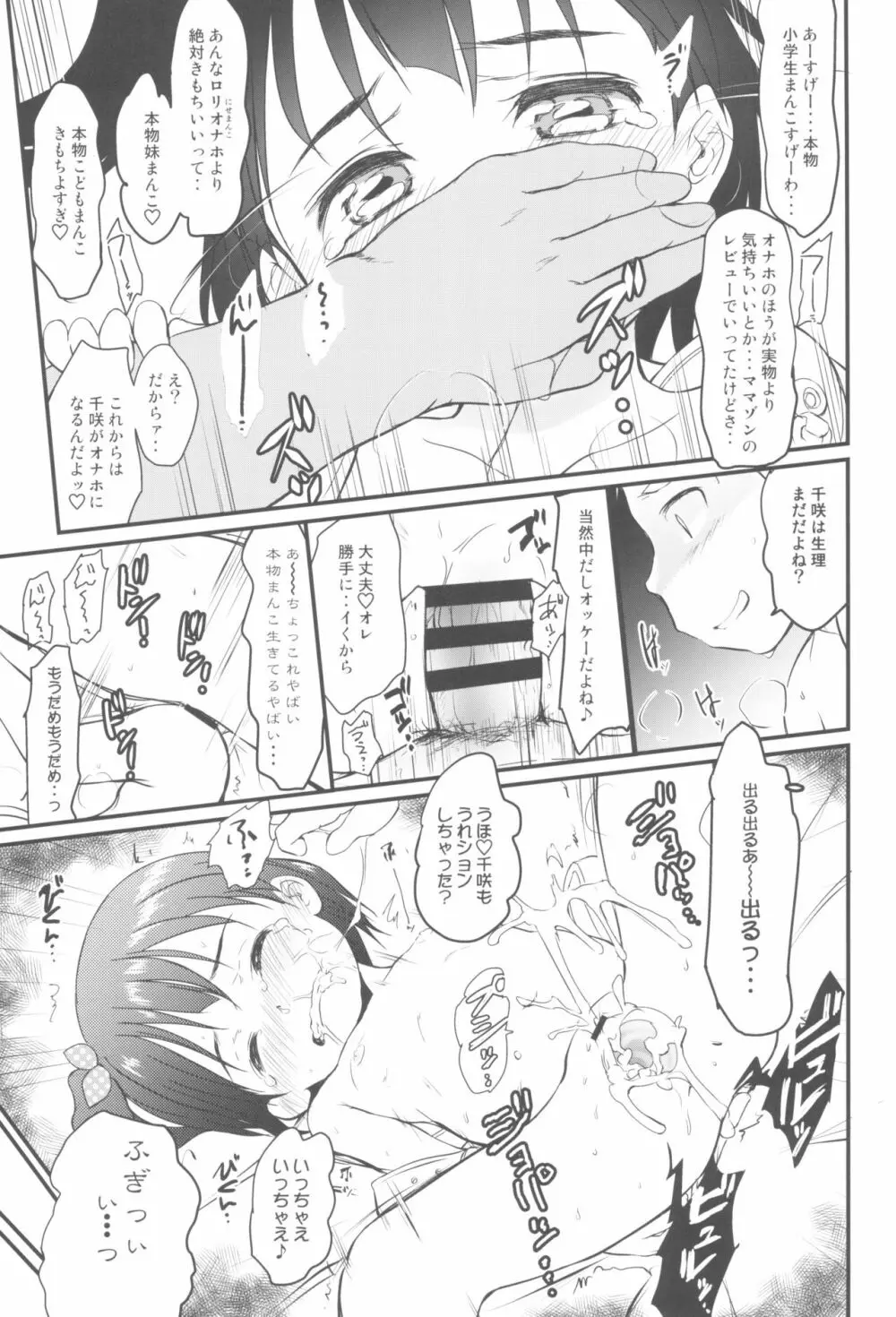 妹はみんなお兄ちゃんが好き!5 -改訂版- - page21