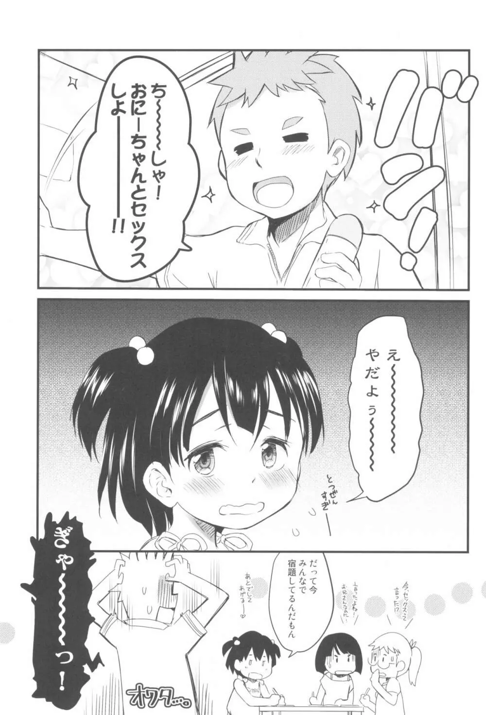 妹はみんなお兄ちゃんが好き!5 -改訂版- - page29
