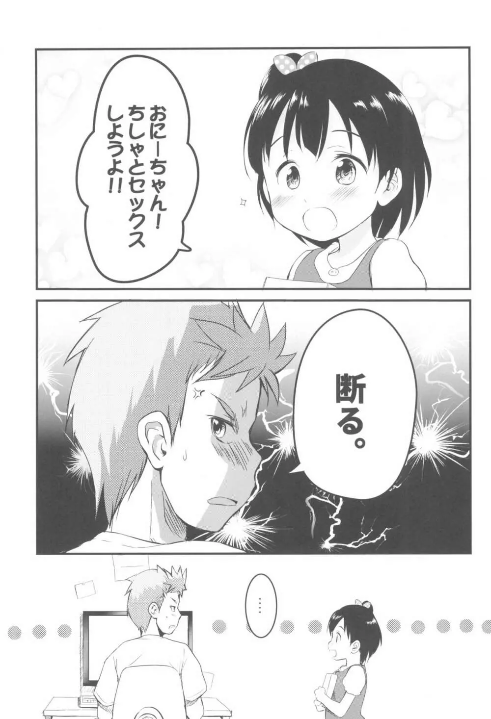 妹はみんなお兄ちゃんが好き!5 -改訂版- - page5