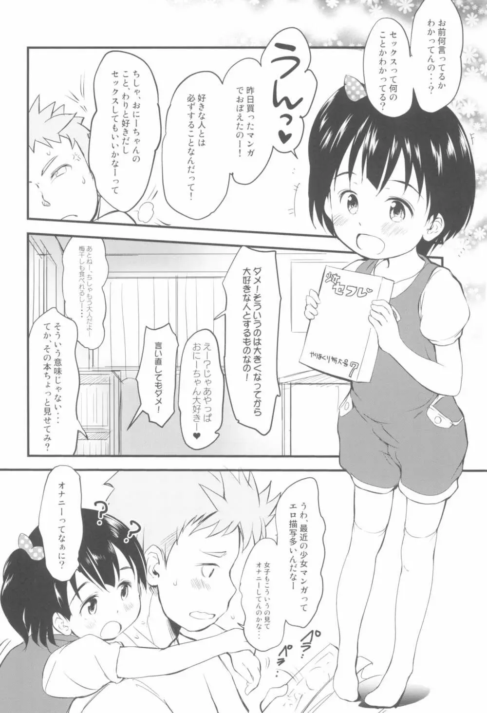 妹はみんなお兄ちゃんが好き!5 -改訂版- - page6