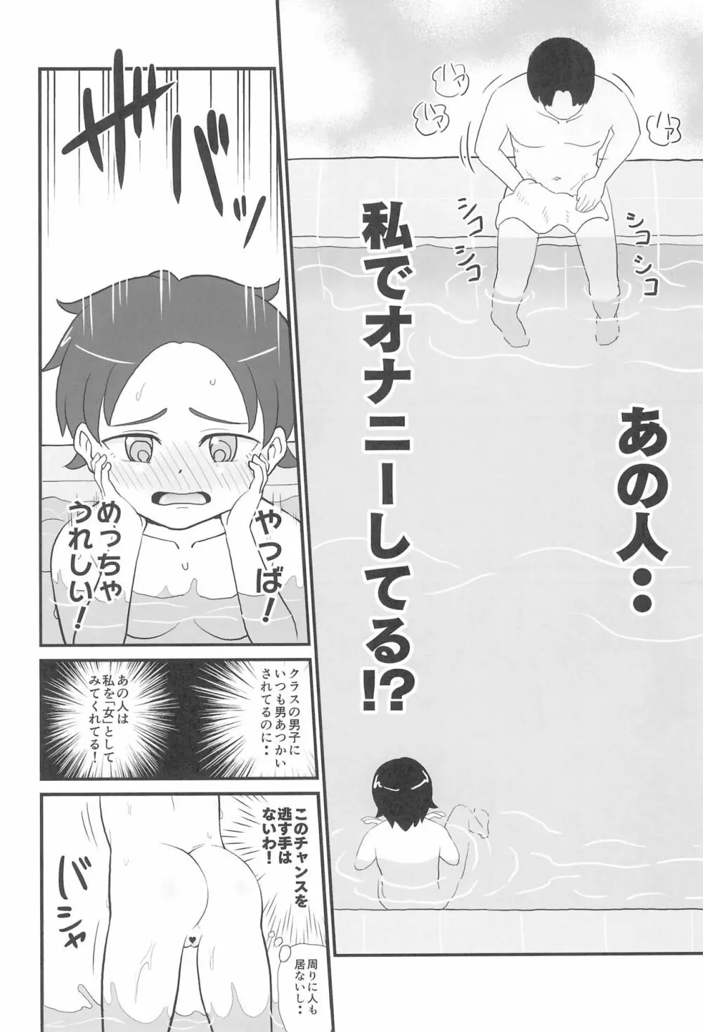 女児ビッチJSは知りたがり屋さん!! - page10