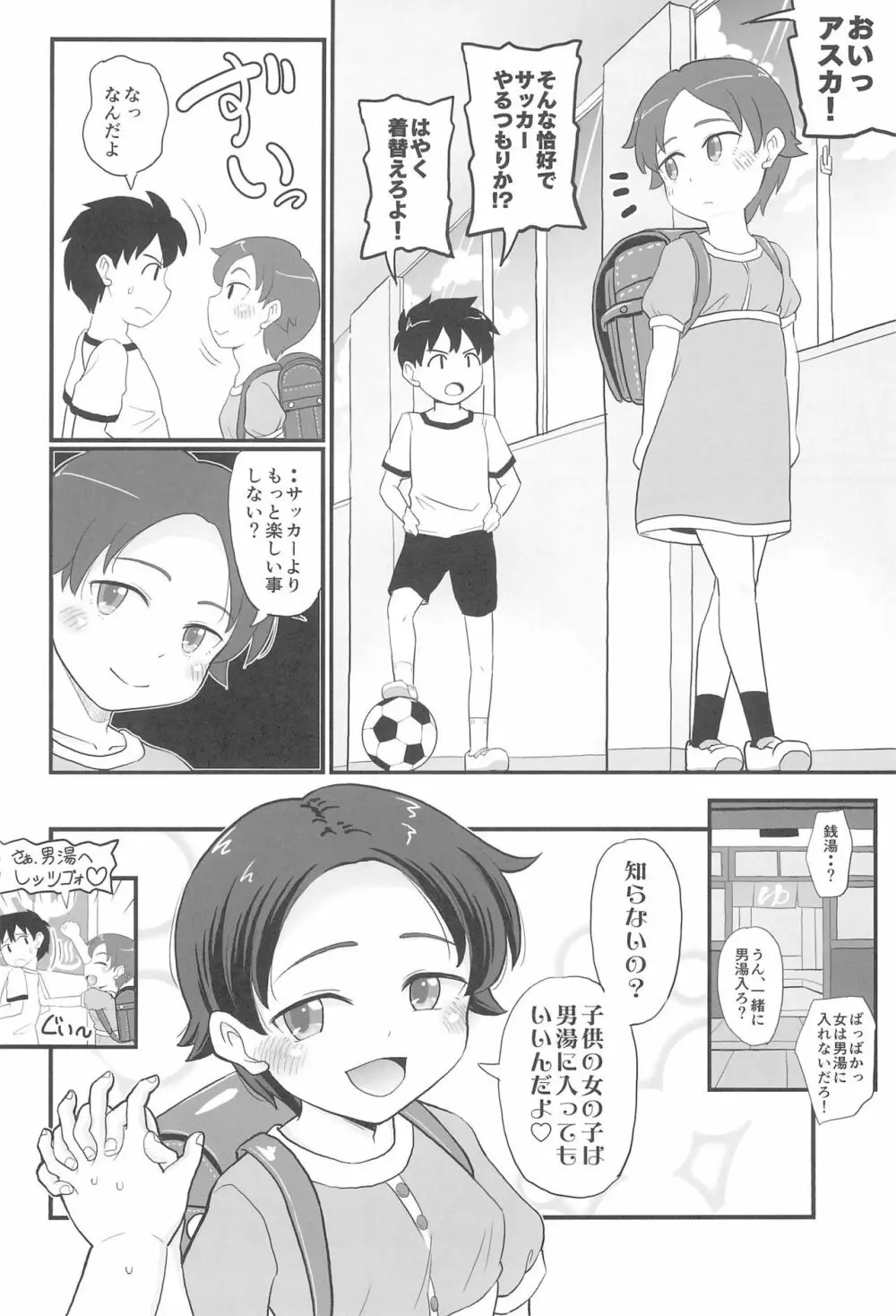 女児ビッチJSは知りたがり屋さん!! - page20