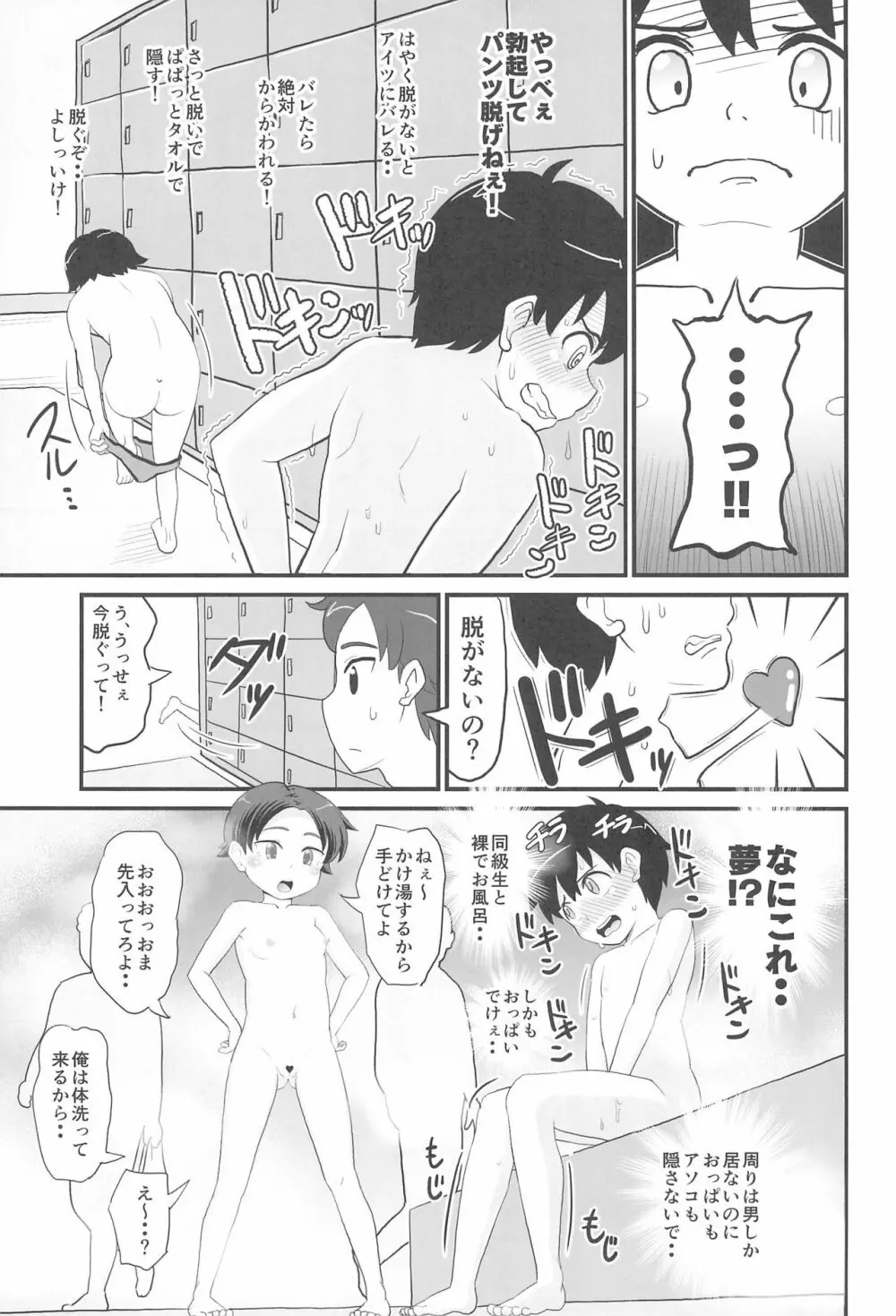 女児ビッチJSは知りたがり屋さん!! - page21