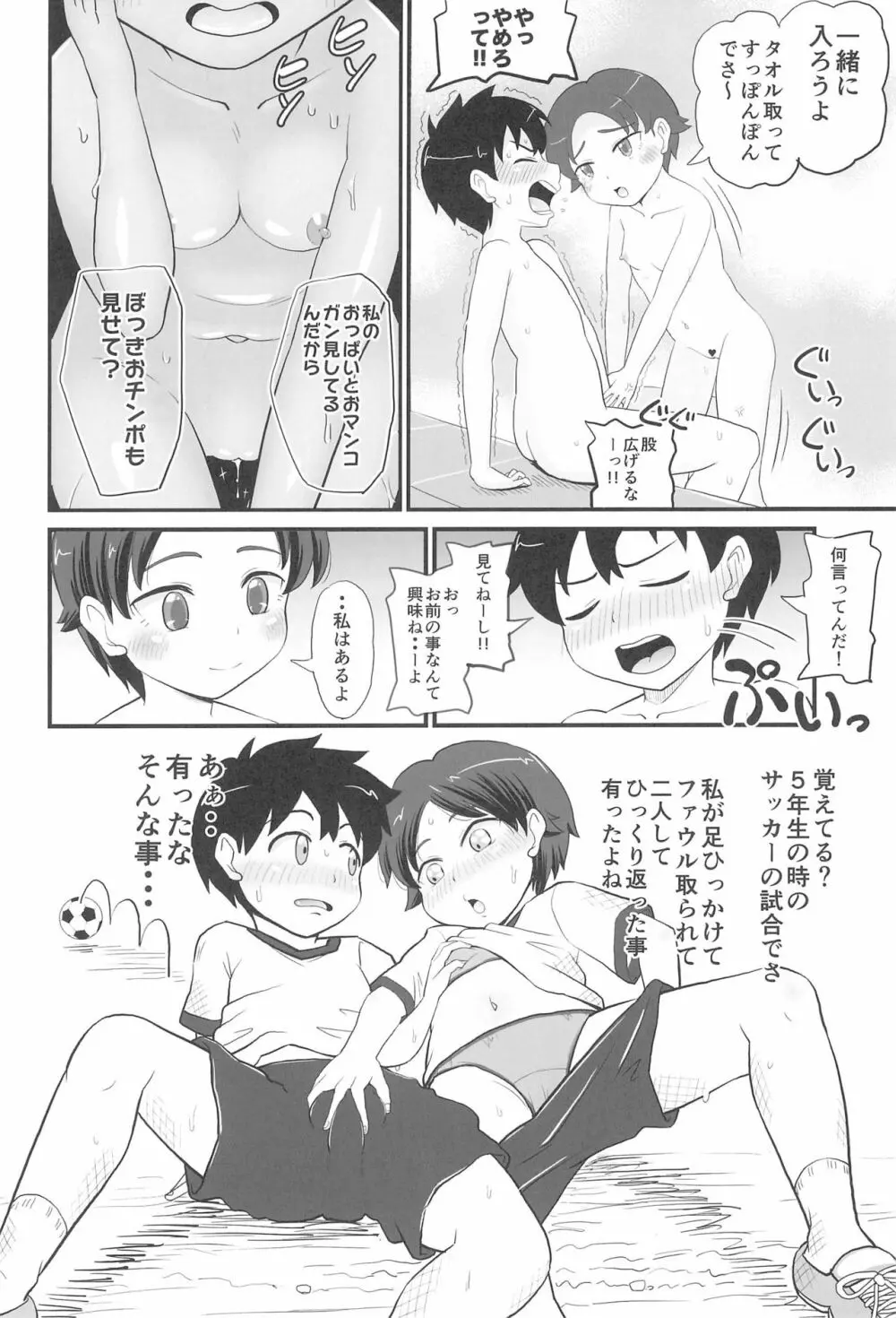女児ビッチJSは知りたがり屋さん!! - page22