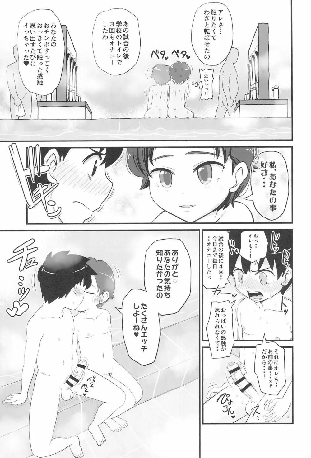 女児ビッチJSは知りたがり屋さん!! - page23
