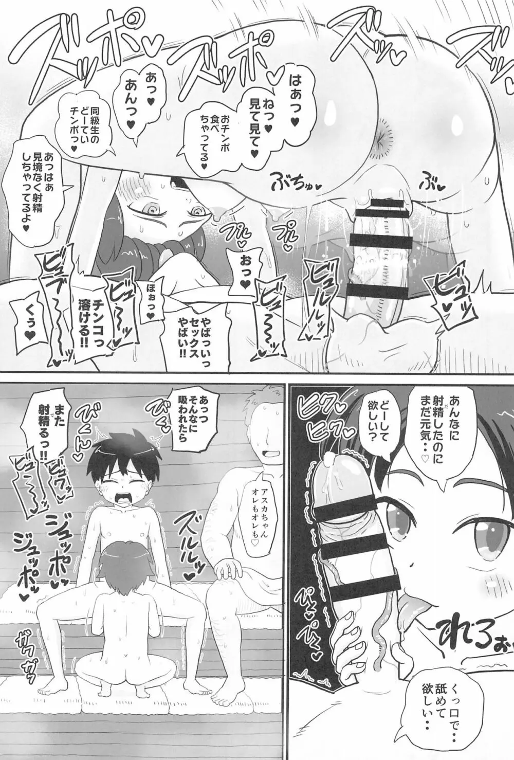 女児ビッチJSは知りたがり屋さん!! - page27