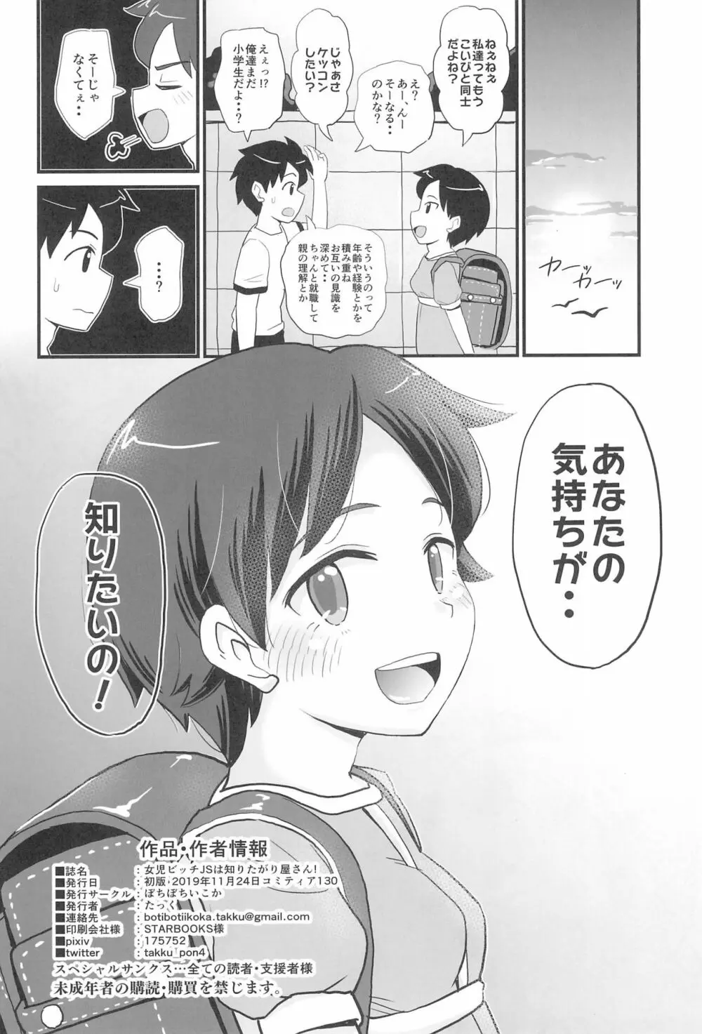 女児ビッチJSは知りたがり屋さん!! - page30