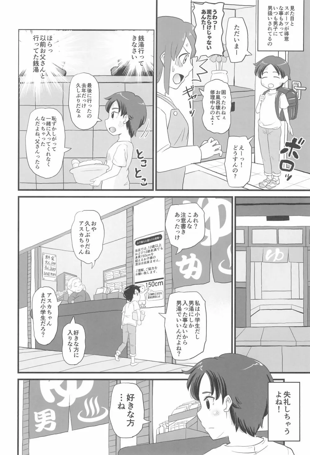 女児ビッチJSは知りたがり屋さん!! - page4