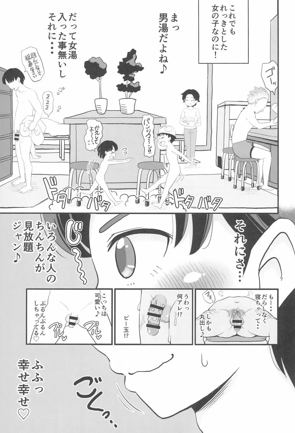 女児ビッチJSは知りたがり屋さん!! - page5