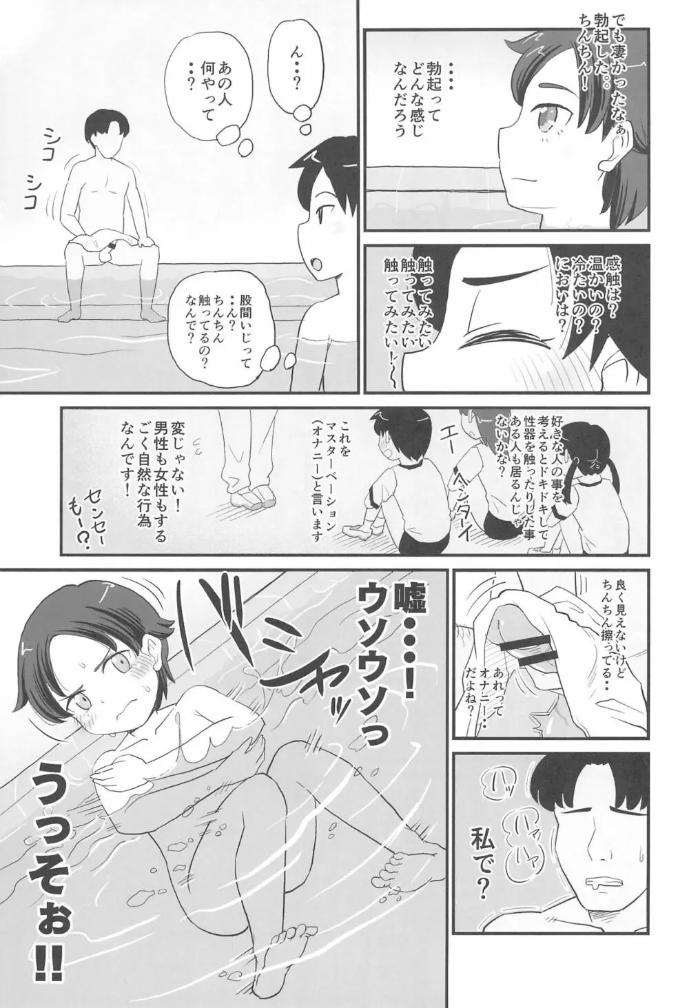 女児ビッチJSは知りたがり屋さん!! - page9