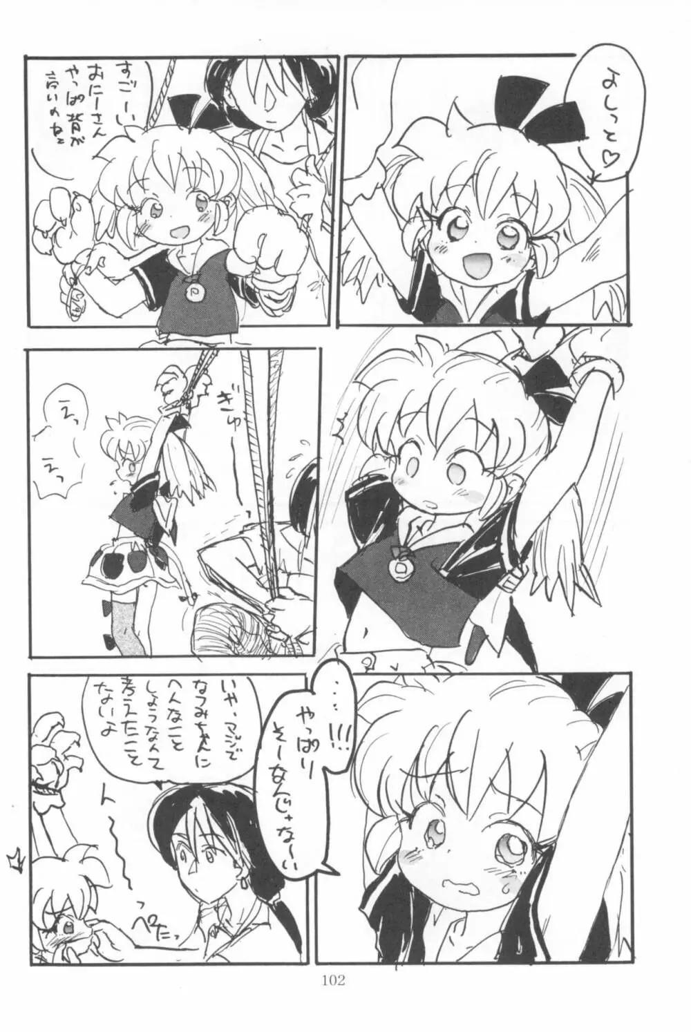 はだめくん - page104