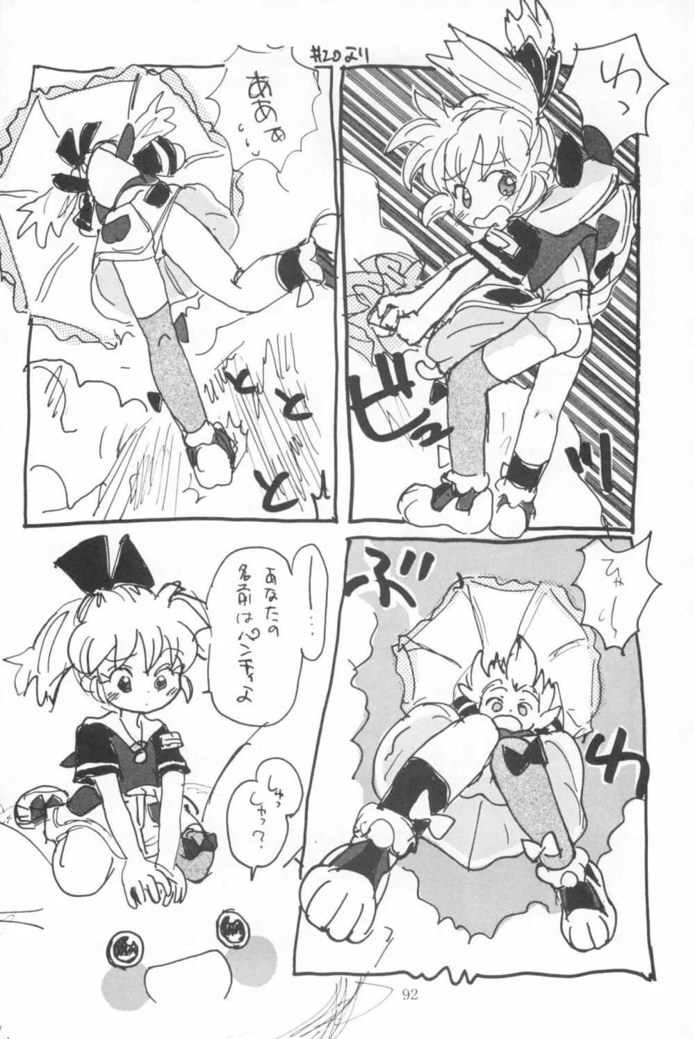 はだめくん - page94